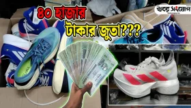 কী আছে ৪০ হাজার টাকার রানিং-সু’তে