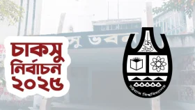 চাকসু নির্বাচন: ছাত্রশিবিরের ইশতেহার ঘোষণা