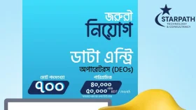 ডাটা এন্ট্রি অপারেটর নিয়োগ দেবে স্টারপাথ