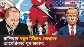 ন্যাটোকে ‘অ্যাকশন’ নিতে চাপ ট্রাম্পের