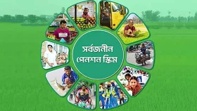 জাতীয় পেনশন স্কিমে মুনাফার হার প্রকাশ