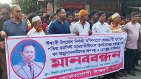 ঈশ্বরদীতে ইউএনও’র বিরুদ্ধে মানববন্ধন