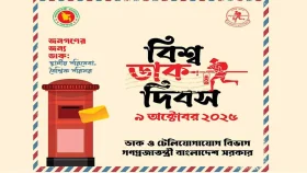 বিশ্ব ডাক দিবস উপলক্ষ্যে ঢাকায়  দুই দিনব্যাপী কর্মসূচি