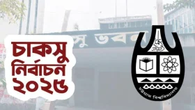 চাকসুর ভোট হবে ৫ কেন্দ্রে: আইনশৃংখলা সমন্বয় সভা