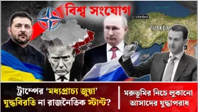 জেলেনস্কির কঠোর বার্তা নাকি রাজনৈতিক ঝুঁকি