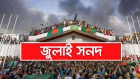 আগামীকাল সংসদ এলাকায় ড্রোন উড়ানোয় নিষেধাজ্ঞা