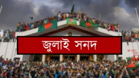 ঐতিহাসিক জুলাই সনদ স্বাক্ষর আজ, সংসদ এলাকায় ড্রোন নিষিদ্ধ