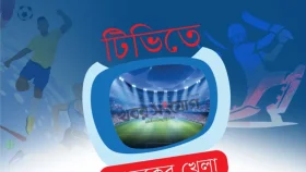 টিভির পর্দায় আজকের খেলা