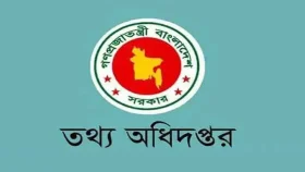 তথ্য অধিদপ্তরের ৪৫ পদে নিয়োগ কার্যক্রম বাতিল