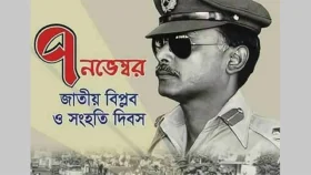 জাতীয় বিপ্লব ও সংহতি দিবস আজ 