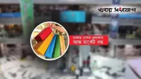 রাজধানীর যেসব মার্কেট বন্ধ থাকবে আজ