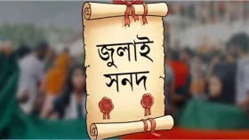 জুলাই সনদ বাস্তবায়ন আদেশে রাষ্ট্রপতির সই