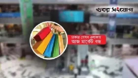 রাজধানীর যেসব মার্কেট বন্ধ থাকবে আজ