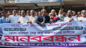 ভোলা-বরিশাল সেতুর দাবিতে চরফ্যাশনে মানববন্ধন