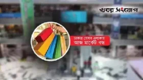 রাজধানীর যেসব মার্কেট-দোকান বন্ধ আজ
