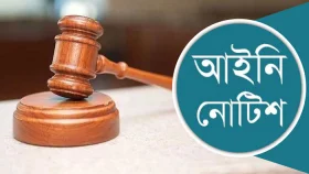 প্রেম-রোমান্স নির্ভর সিনেমা ও নাটক নির্মাণ বন্ধে আইনি নোটিশ