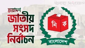 আসন্ন জাতীয় নির্বাচনের কার্যক্রম স্থগিত চেয়ে রিট