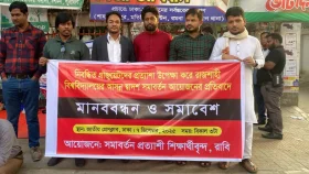 রাবির দ্বাদশ সমাবর্তন নিয়ে অসন্তোষ, রাজধানীতে মানববন্ধন