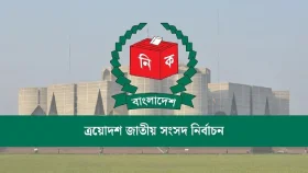 মনোনয়নপত্র জমার শেষ তারিখ ২৯ ডিসেম্বর