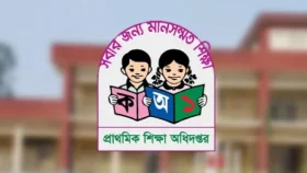 প্রাথমিক বিদ্যালয়ের লিখিত পরীক্ষার তারিখ ঘোষণা