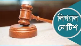 নির্বাচন স্থগিত চেয়ে লিগ্যাল নোটিশ