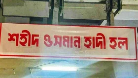 ঢাবি&rsquo;র মুজিব হলের নাম &lsquo;শহীদ ওসমান হাদি&rsquo; করার দাবি