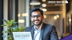 চাকরি দেবে মেঘনা ব্যাংক, আবেদন করুন অনলাইনে