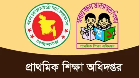 প্রাথমিক শিক্ষক নিয়োগের প্রবেশপত্র সংগ্রহ করবেন যেভাবে