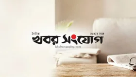 খালেদা জিয়ার মৃত্যুতে &lsquo;দৈনিক খবর সংযোগ&rsquo; পরিবারের শোক