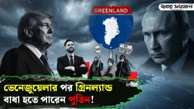মাদুরো ধরা পড়তেই গ্রিনল্যান্ডে নজর!