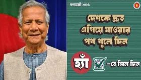 &lsquo;হ্যাঁ&rsquo; ভোট চেয়ে ফেসবুকে ফটোকার্ড শেয়ার করলেন প্রধান উপদেষ্টা