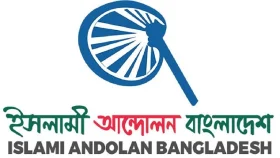 ৩২ আসনে ফ্যাসিবাদবিরোধী প্রার্থীকে সমর্থন দেবে ইসলামী আন্দোলন