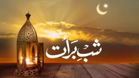 শবে বরাতের বিশেষ নামাজ ও রোজার বিধান