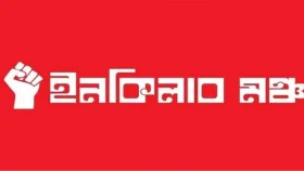 ইনকিলাব মঞ্চের নতুন কর্মসূচি ঘোষণা