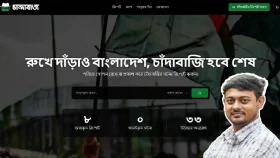 নাসিরুদ্দীন পাটওয়ারীর নতুন ওয়েবসাইট &lsquo;চান্দাবাজ ডট কম&rsquo;