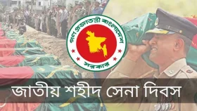 যথাযোগ্য মর্যাদায় জাতীয় শহীদ সেনা দিবস পালিত