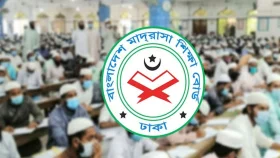 ইবতেদায়ি পঞ্চম শ্রেণির বৃত্তি পরীক্ষার ফল প্রকাশ