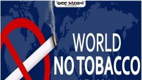 বিশ্ব তামাকমুক্ত দিবস আজ