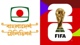 ফুটবল বিশ্বকাপ সম্প্রচার করবে বিটিভি