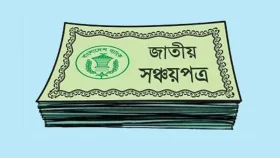 সঞ্চয়পত্রে দ্বিগুণ কর, মধ্যবিত্তের চাপ বাড়ছে