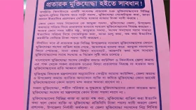 ঝিনাইদহে প্রতারণার ফাঁদে মুক্তিযোদ্ধারা, সচেতনতায় লিফলেট বিতরণ