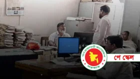 নবম পে স্কেলে সরকারি চাকরিজীবীদের &lsquo;বিশেষ সুবিধা&rsquo; বাতিল