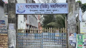 ঐতিহ্যবাহী কপোতাক্ষ ডিগ্রি মহাবিদ্যালয়ের প্রধান ফটকে বাঁশের বেড়া