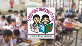 প্রাথমিকের বৃত্তি পরীক্ষার ফল প্রকাশ হচ্ছে না আজ