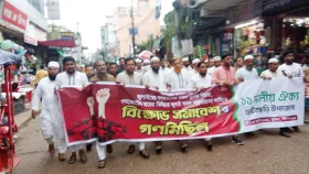 ফটিকছড়িতে ১১ দলীয় ঐক্যের বিক্ষোভ সমাবেশ