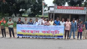 পাওনার দাবিতে শ্রমিকদের অবস্থান কর্মসূচি