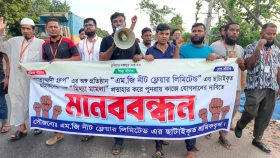 শ্রমিকদের পুনর্বহাল ও মামলা প্রত্যাহারের দাবিতে মানববন্ধন