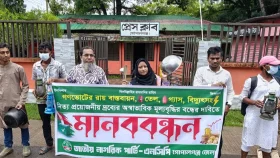 নিত্যপণ্যের মূল্যবৃদ্ধির প্রতিবাদে গোপালগঞ্জে মানববন্ধন