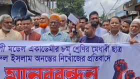 কাপাসিয়ায় নিখোঁজ শিক্ষার্থীকে উদ্ধারের দাবিতে মানববন্ধন