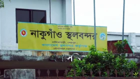 নাকুগাঁও বন্দরে আবারও চালু হয়েছে আমদানি-রপ্তানি